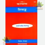 Shivank Ank (Hindi) GitaPress 635