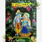 Shri Radha Madhava Ank (Hindi) GitaPress 2235