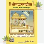 ShrimadBhagvadGita, Sachitra (श्रीमद्भगवद्गीता, सचित्र) 2267