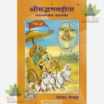 Shrimadbhagvadgita Shaankar Bhashya (श्रीमद्भगवद्गीता शांकरभाष्य) 10