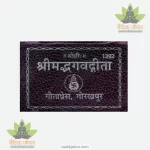 Shrimadbhagvadgita Tabeeji (श्रीमद्भगवद्गीता ताबीजी) 1392