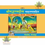 Shrimadbhagvadgita With Mahatmya (श्रीमद्भगवद्गीता माहात्म्यसहित) 16