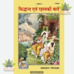 Siddhanta Aur Rahasya Ki Batein (Hindi) 1120
