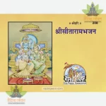 Sitarama Bhajana (Hindi) 208