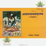 Sravan Maas Mahatmya (Hindi) 1899