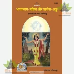 Sri Bhagawannam Mahima Prarthanank (Hindi) GitaPress 1135
