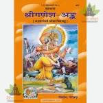 Sri Ganesh Ank (Hindi) GitaPress 657