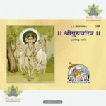Sri Guru Chritra (Marathi) 1836