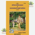 Sri Premabhakti-Prakash Avam Dhyanavastha Mein Prabhu Se Vartalapa (Marathi) 1749