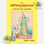 Sri Vishnusahasranama-Shankarbhashya 819