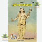 Sribhagvannam (Hindi) 370