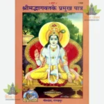 Srimad Bhagwat Ke Pramukh Patra (Hindi) 1488