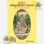 Srimad Valmiki Ramayan (Hindi) 77
