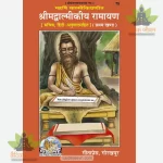 Srimad Valmiki Ramayan Part 1 (Hindi) 75