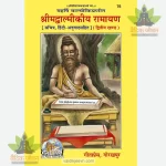 Srimad Valmiki Ramayan Part 2 (Hindi) 76
