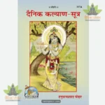 Stri Dharma Prashnottari (Hindi) 376