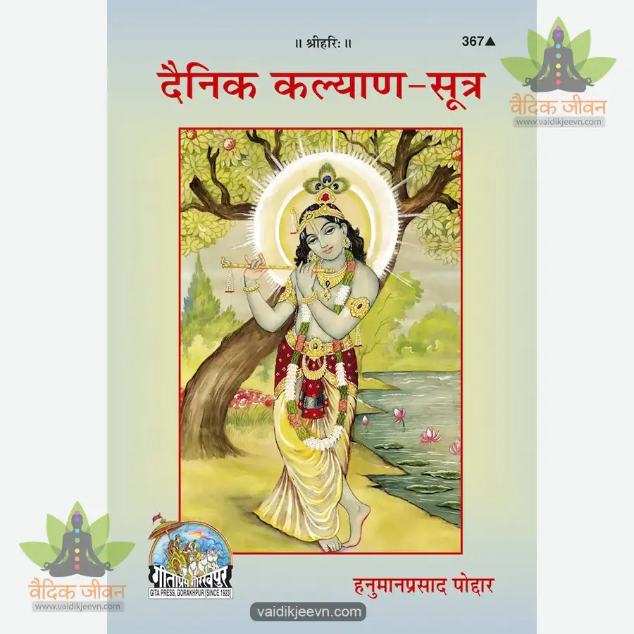 stri-dharma-prashnottari-hindi-376 Stri Dharma Prashnottari (Hindi) 376 - Image 1
