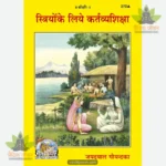 Striyon Ke liye Kartavya Shiksha (Hindi) 272