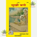 Sukhi Bano (Hindi) 346