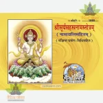 Survya Sahastranaam (Hindi) 1665