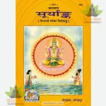 Suryank  (Hindi) GitaPress 791