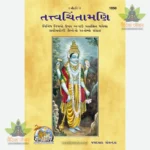 Tatvchintamani  (Gujarati) 1650