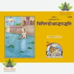 Tripindi Shraddha Paddhati (त्रिपिण्डी श्राद्ध पद्धति) 1928
