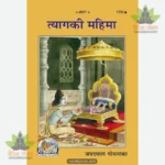 Tyag ki Mahima (Hindi) 1791