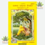 Uddhar Kaise Ho (Oriya) 1507