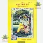 Uddhara Kaise Ho (Hindi) 277