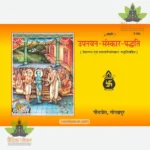Upnayan-Sanskar-Paddhati (उपनयन-संस्कार-पद्धति) 2183