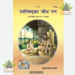 Upnishadka Chaudh Ratna (Nepali) 2096