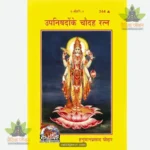 Upnishadon Ke Chaudaha Ratna (Hindi) 344