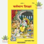 Vartamana Shiksha (Hindi) 375