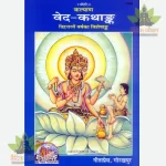Ved Kath Ank (Hindi) GitaPress 1044
