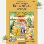 Vinay Patrika (Gujarati) 1823