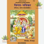 Vinya Patrika (Hindi) 1701