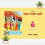 Vivah Sanskar Paddhati (विवाह संस्कार पद्धति) 2191