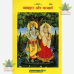 Vyavahar Aur Parmarth (Hindi) 334