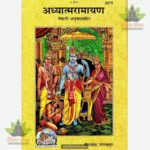 Adhyatm Ramayan (Nepali) 2273