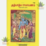 Adhyatm Ramayan (Tamil) 1256