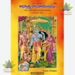 Adhyatm Ramayan (Telugu) 845