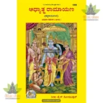 Adhyatma Ramayana (Kannada) 1558