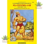 Balmiki Ramayan Sunderkand (Kannada) 1559