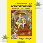 Balramayan (Telugu) 1639