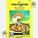 Garunpuranank (Gujarati) 1981