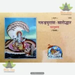 Grun Puran Sarodhhar (Nepali) 2254