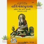 Harivansh Puran (Gujarati) 2098