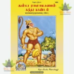 Kamb Ramayan Sunderkandamu (Tamil) 1890