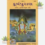 Kurma Puranank (Gujarati) 2276